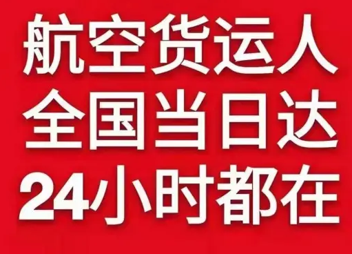 巴中恩阳空运代理货物、航空货运:物流行业各岗位招聘